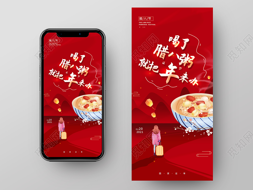红色插画喝了腊八粥就把年来办腊八节日手机海报