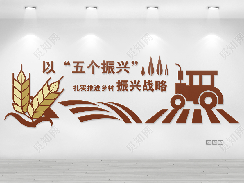 褐色乡村振兴新农村丰收喜悦文化墙乡村文化墙