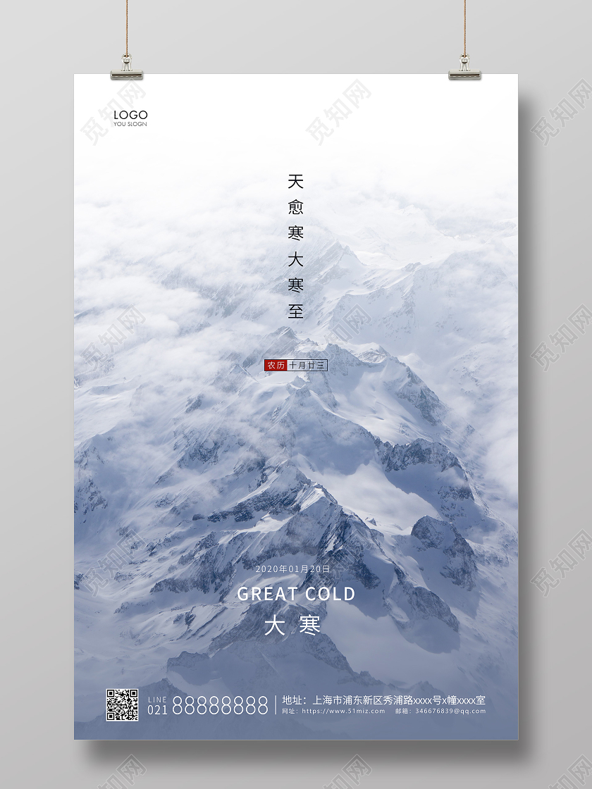 蓝色简约二十四节气大寒节气宣传海报