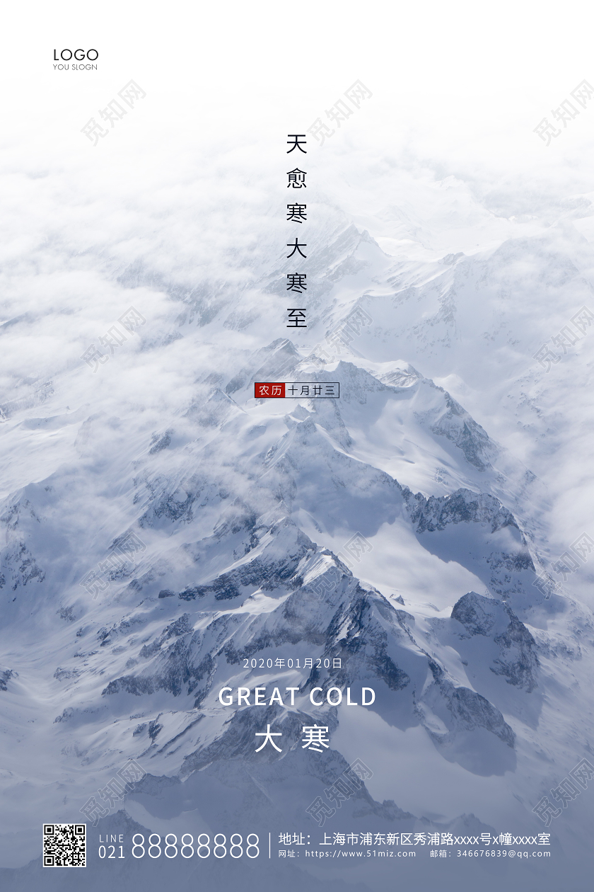 蓝色简约二十四节气大寒节气宣传海报