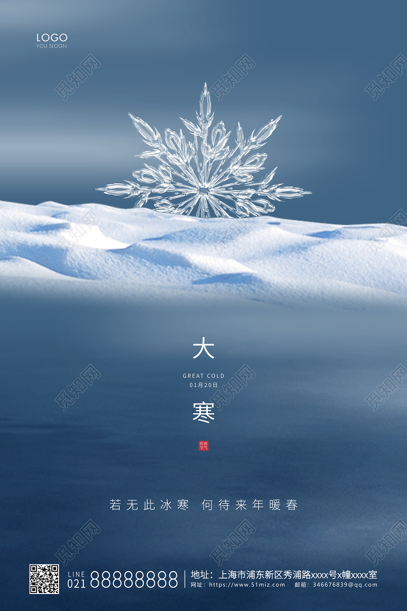 蓝色简约二十四节气大寒节气宣传海报
