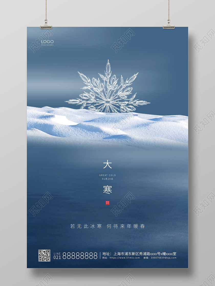 蓝色简约二十四节气大寒节气宣传海报