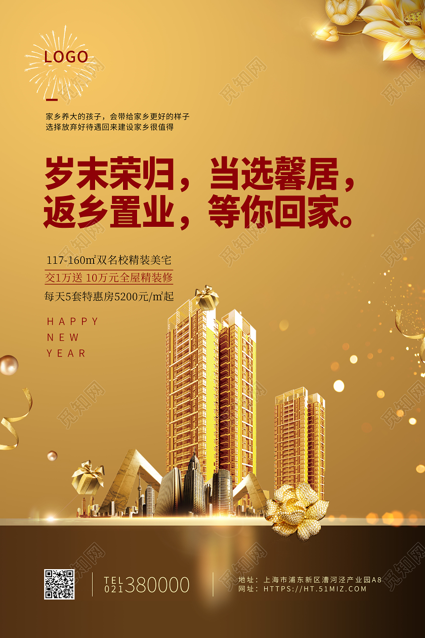 金色简约现代时尚返乡置业春节房地产海报