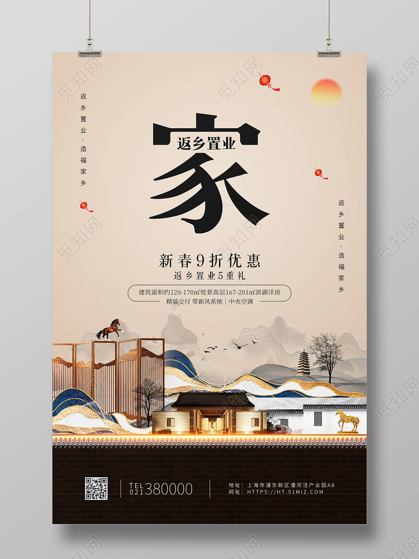 白色中国风现代家返乡置业春节房地产海报