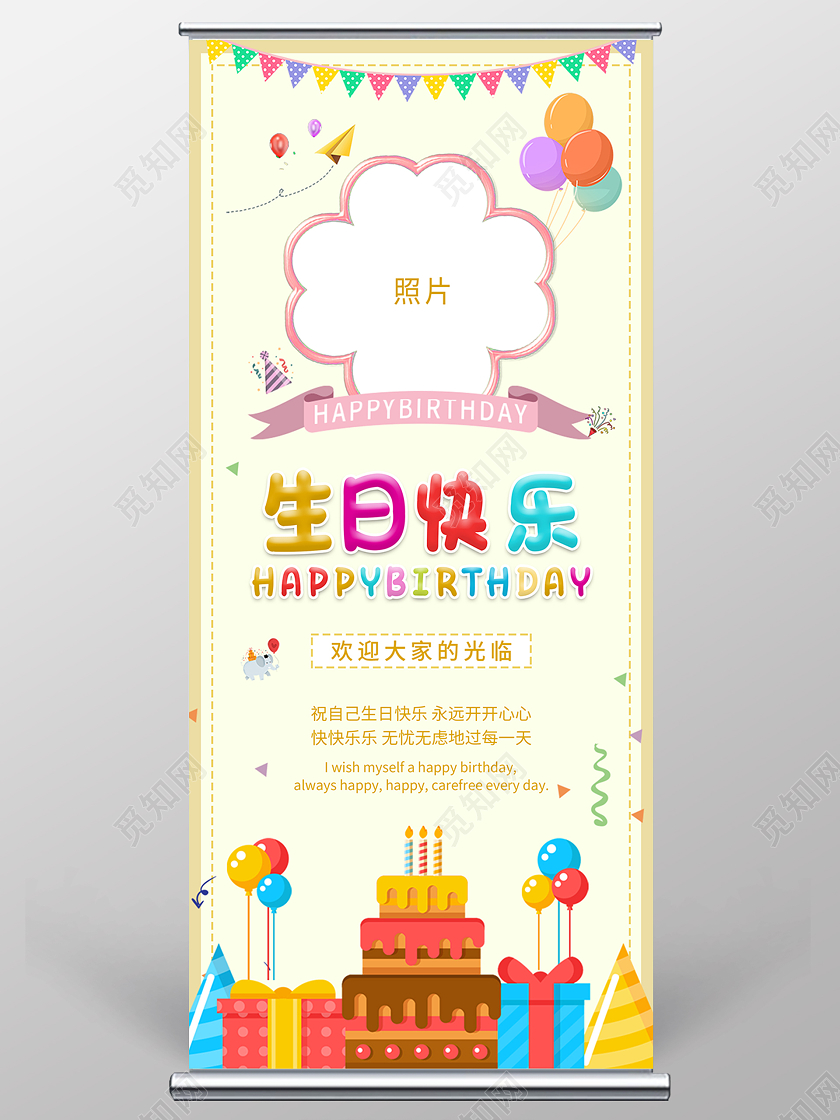 黄色卡通生日快乐展架易拉宝