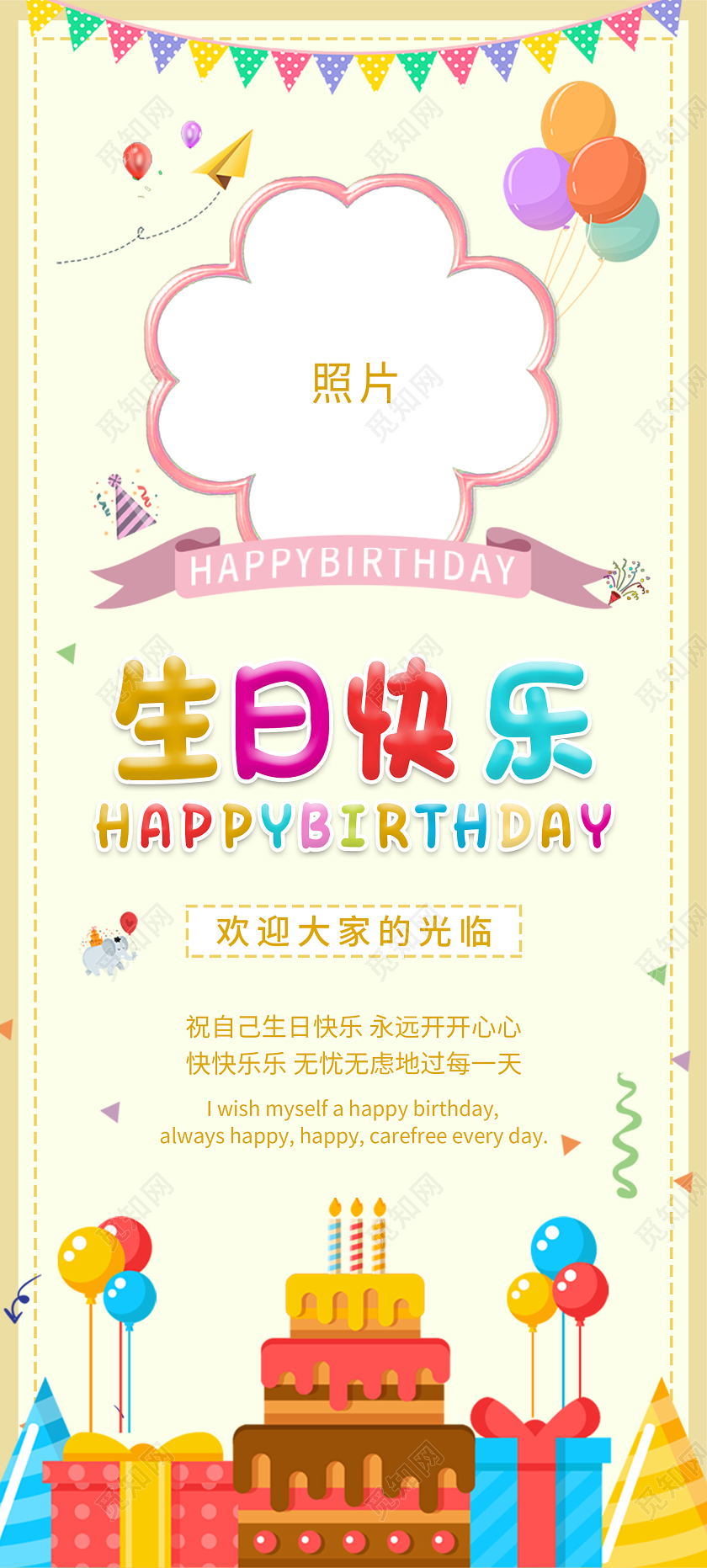 黄色卡通生日快乐展架易拉宝