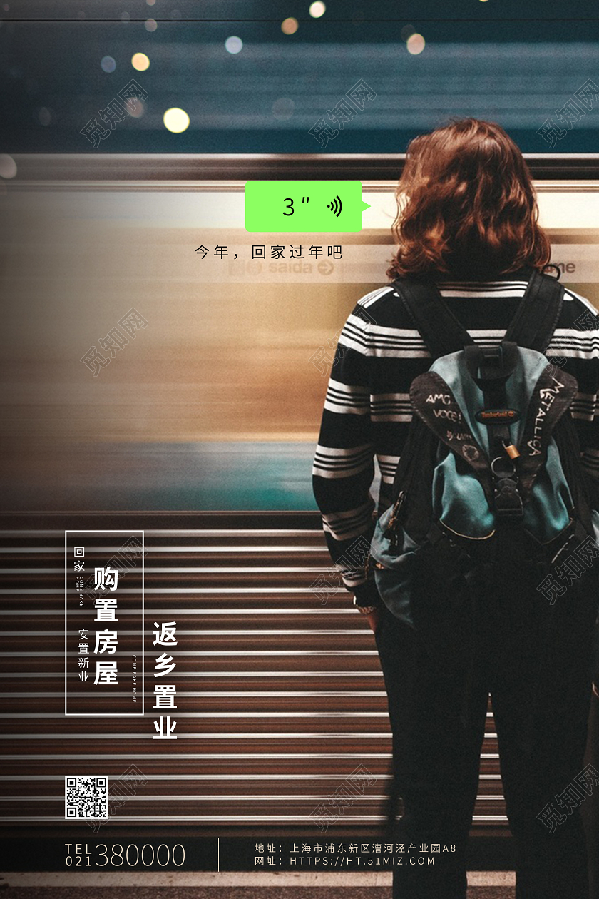 黑色现代时尚回家过年回乡置业春节房地产海报返乡置业春节房地产