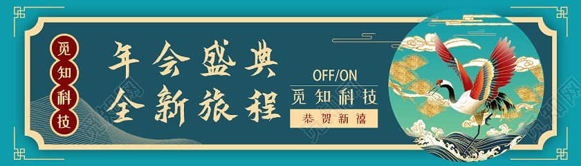 绿色国潮风年会盛典全新旅程国潮年会banner