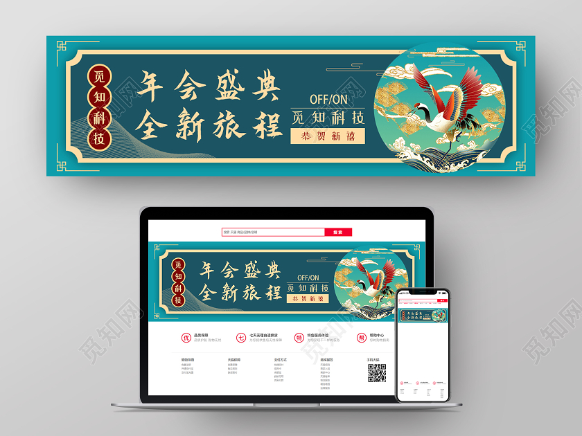 绿色国潮风年会盛典全新旅程国潮年会banner