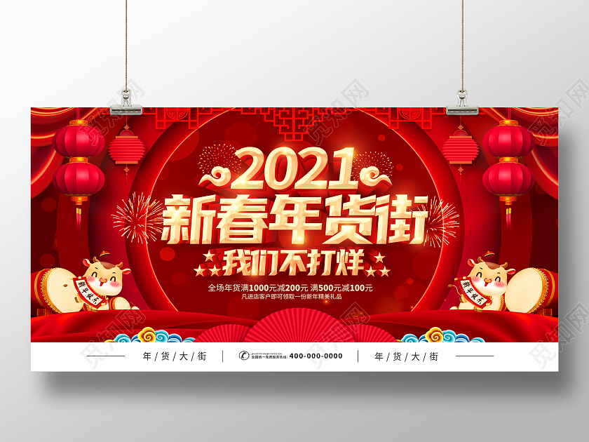 红色2021年货大街年货节年货盛宴年货展板