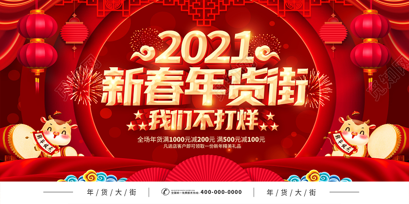 红色2021年货大街年货节年货盛宴年货展板