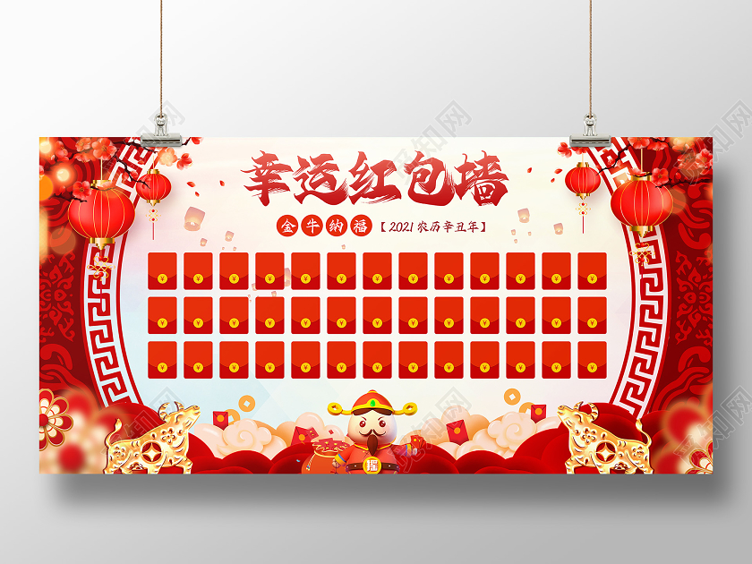 红色喜庆年会抽奖幸运红包墙2021年会红包墙