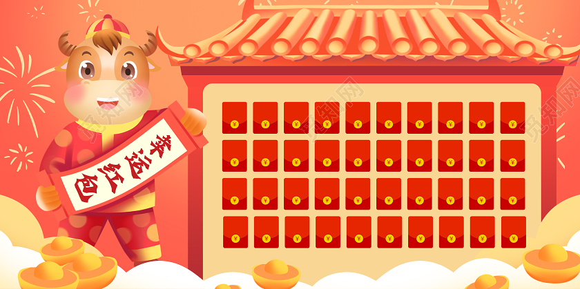 手绘风格抽奖幸运红包墙2021年会红包墙