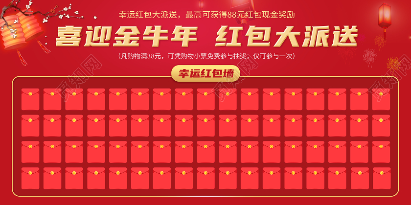 喜迎金牛年红包大派送抽奖红包墙2021年会红包墙