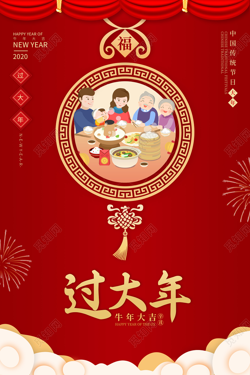 红色喜庆过大年新年春节拜年团圆饭海报2021过年