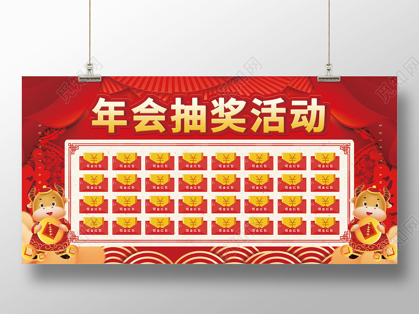 红色喜庆中国风公司企业年会红包墙展板2021年会红包墙