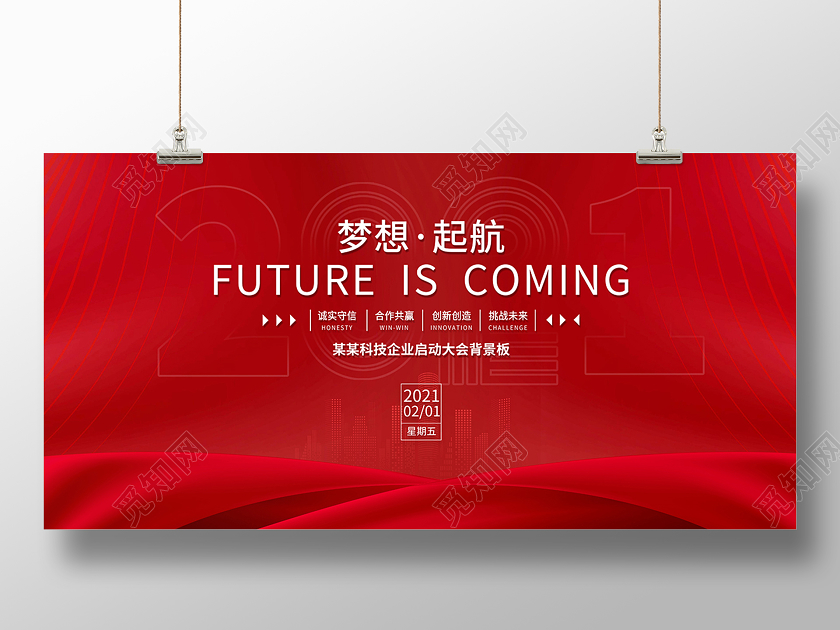2021年会梦想起航新年年会展板设计