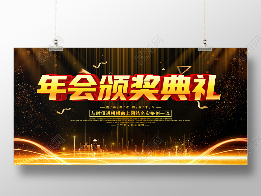 金色奢华年会颁奖典礼年会颁奖展板