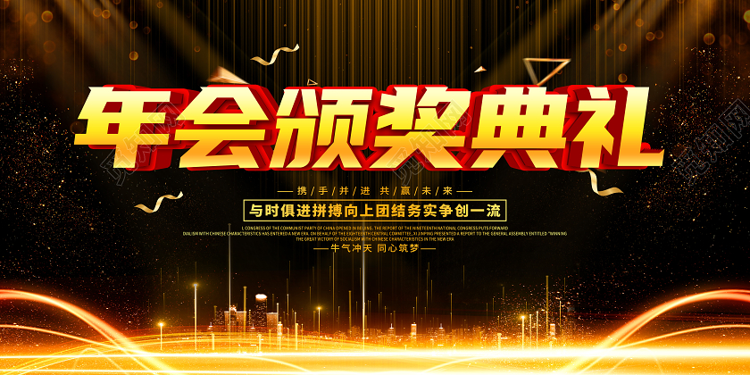 金色奢华年会颁奖典礼年会颁奖展板
