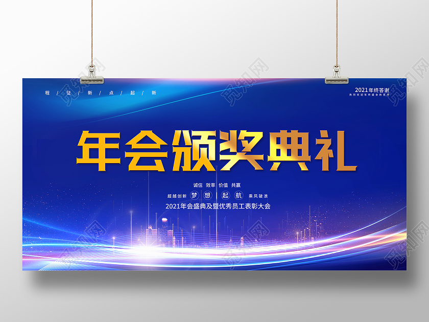 蓝色优秀员工表彰大会年会颁奖典礼年会颁奖展板