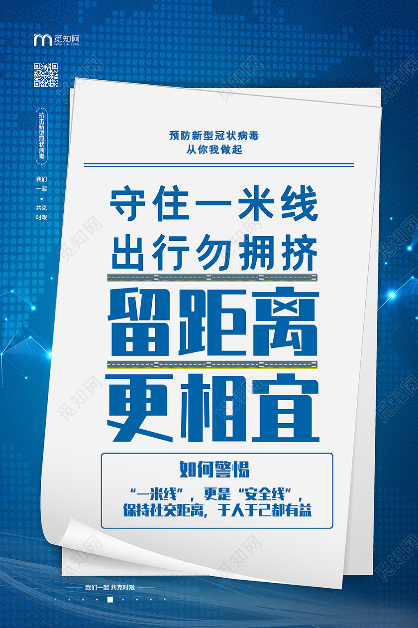 蓝色科技大气防疫知识疫情防护宣传海报展板