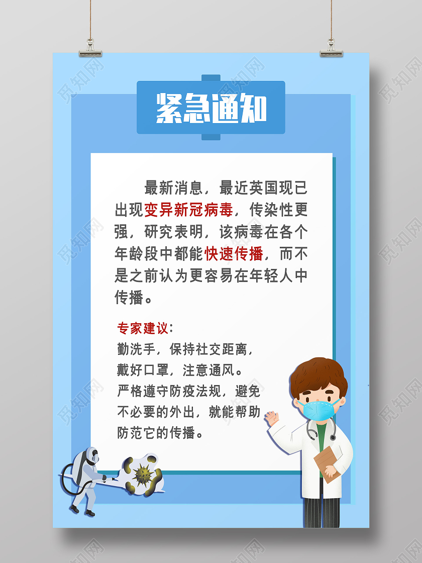 蓝色卡通变异新冠病毒疫情防护宣传海报展板