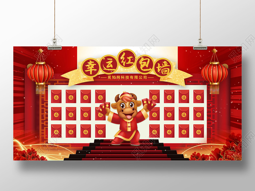 红色牛年喜庆中国风公司企业年会红包墙展板2021年会红包墙