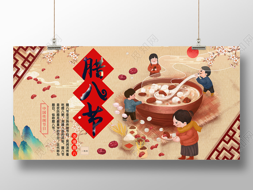 米黄色传统风腊八节海报腊八节日