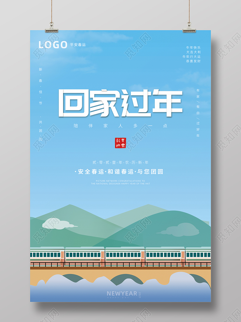 蓝色插画2021年回家过年团聚海报