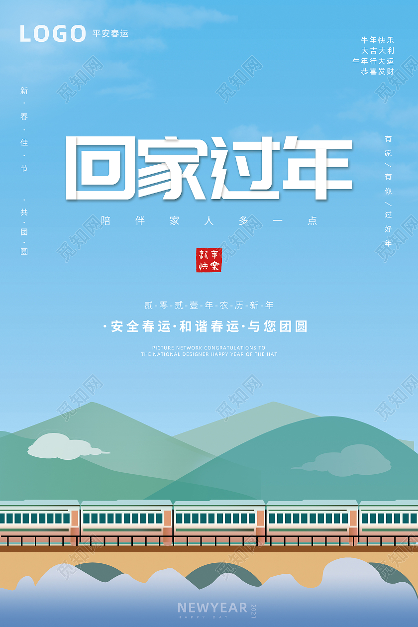 蓝色插画2021年回家过年团聚海报