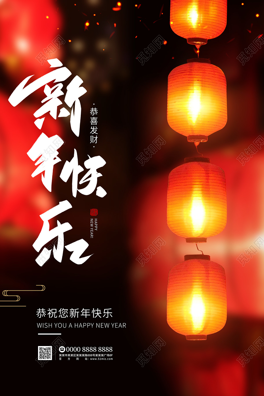 黑色红灯笼新年快乐2021牛年新年春节节日海报2021牛年春节节日