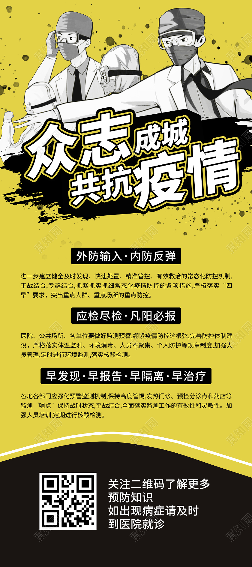 黄黑色简约插画医生护士众志成城共抗疫情易拉宝展架冬季疫情防控