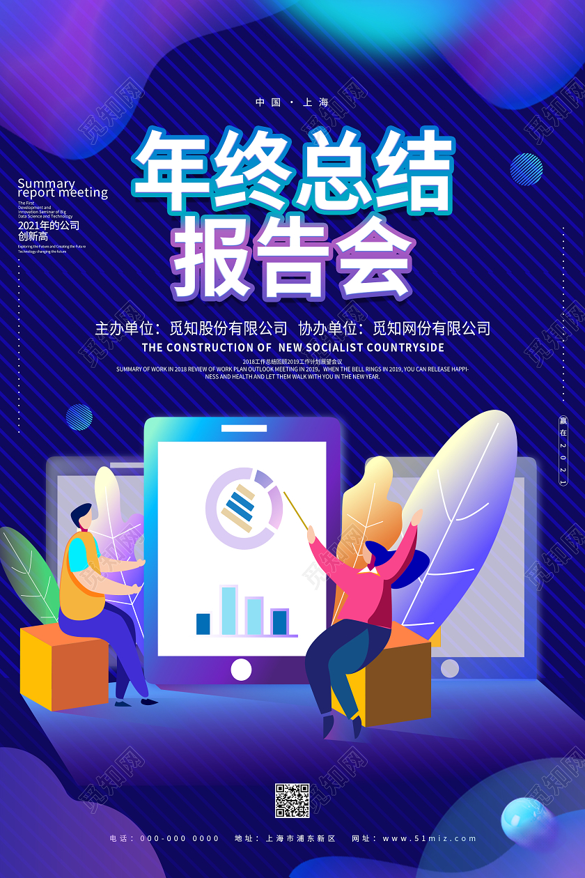 蓝色手绘25d年终总结大会