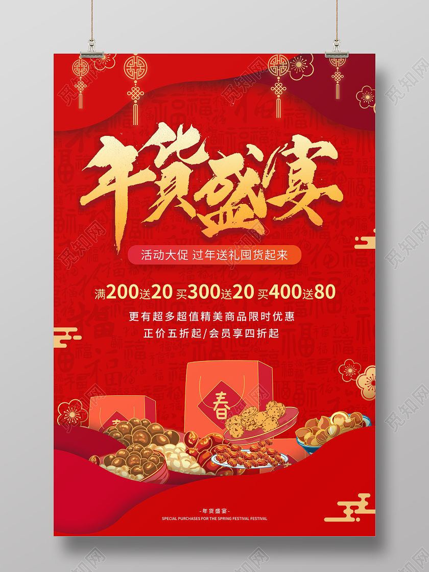 红色高端年货节活动宣传展示模板2021年货节