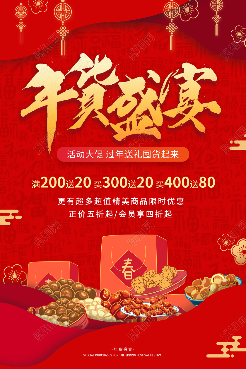 红色高端年货节活动宣传展示模板2021年货节