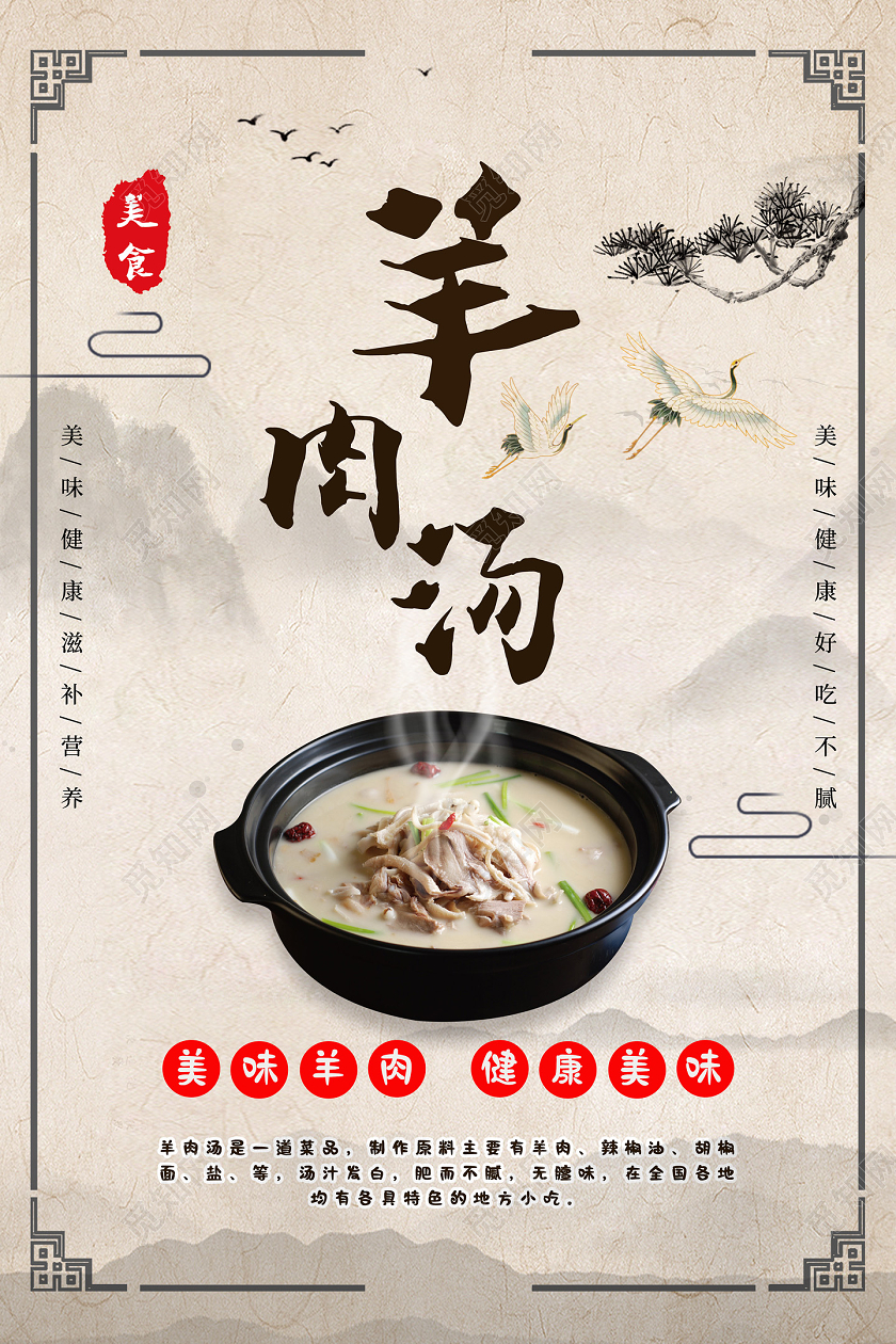 水墨中国风羊肉汤美食海报
