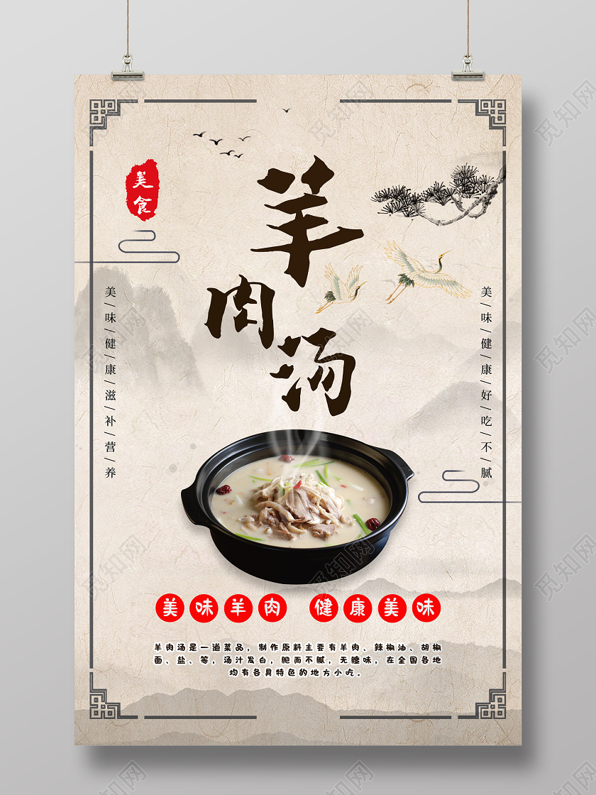 水墨中国风羊肉汤美食海报