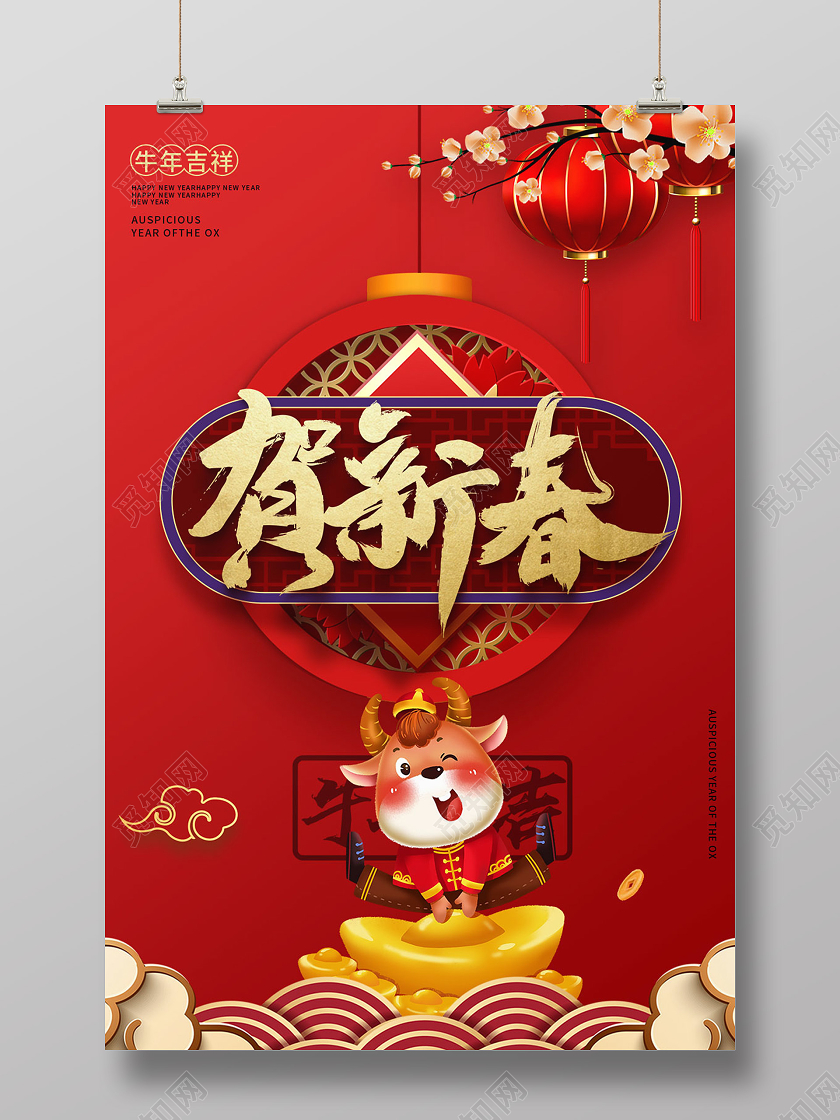 红色创意标题2021牛年新年春节节日海报