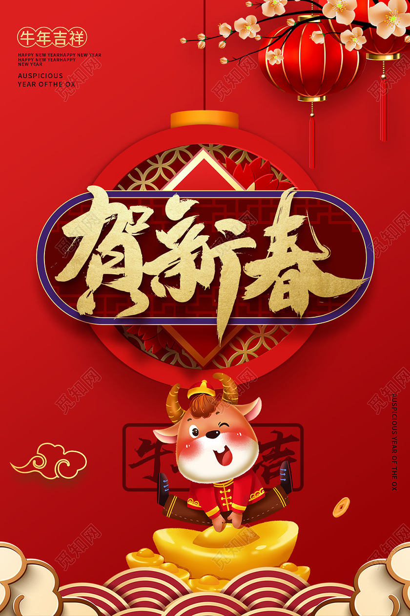 红色创意标题2021牛年新年春节节日海报