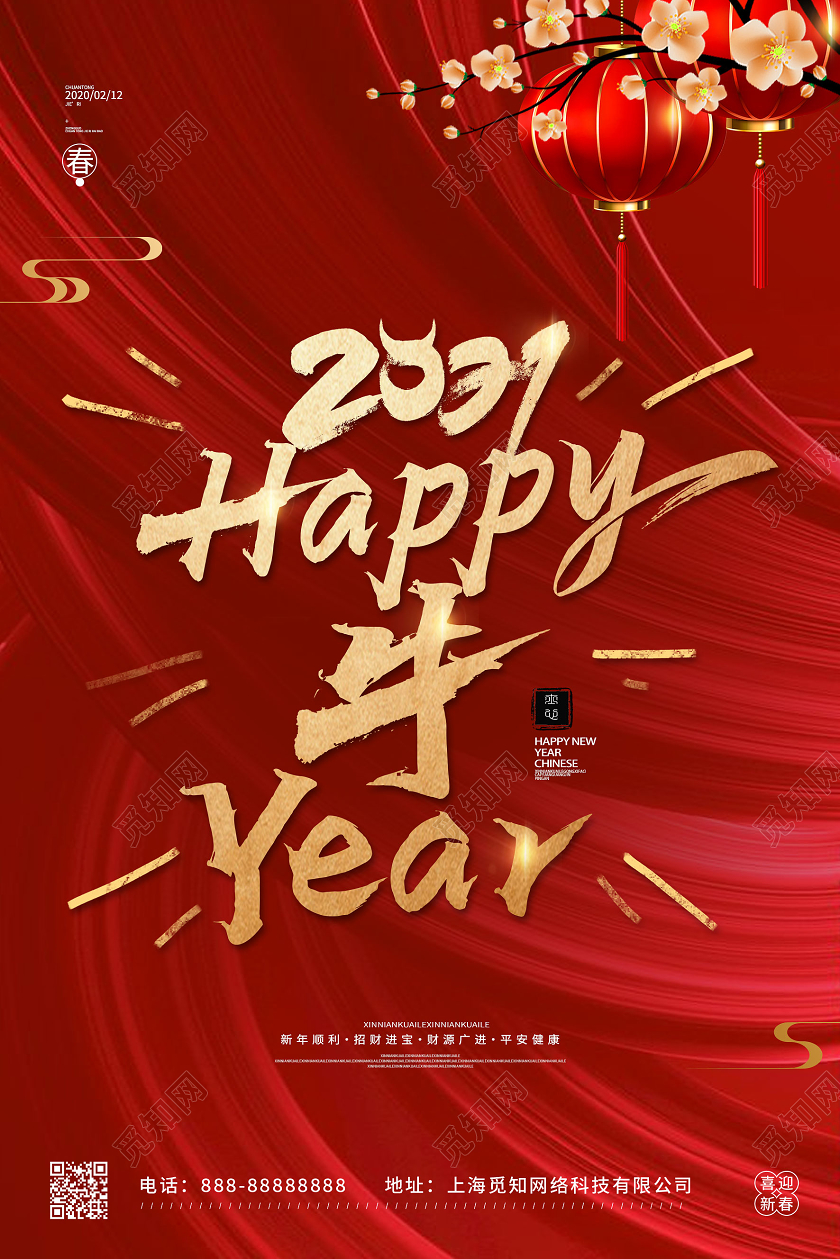 红色创意标题2021牛年新年春节节日海报
