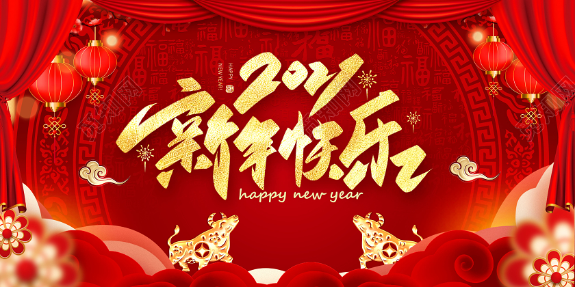 红色中国风2021牛年新年春节节日宣传展板