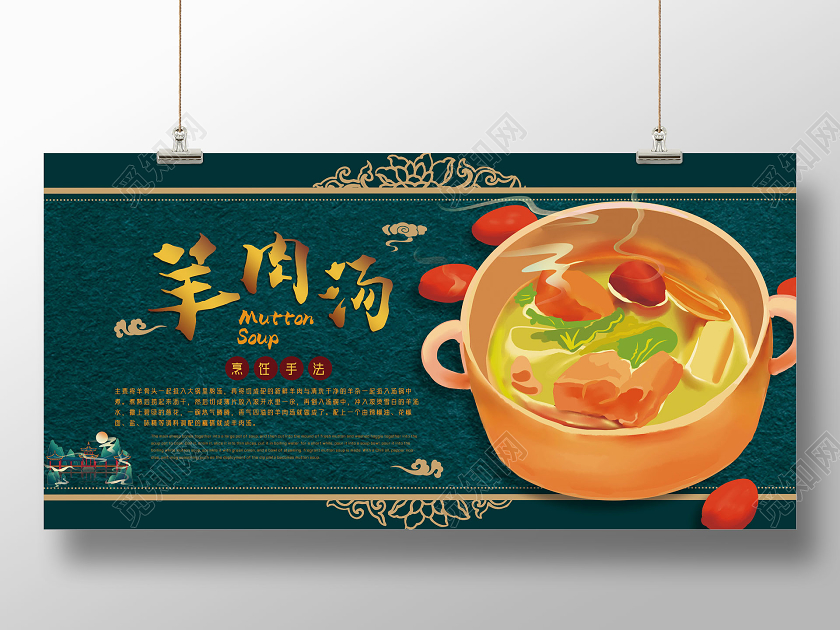 蓝色手绘中国风羊肉汤美食展板