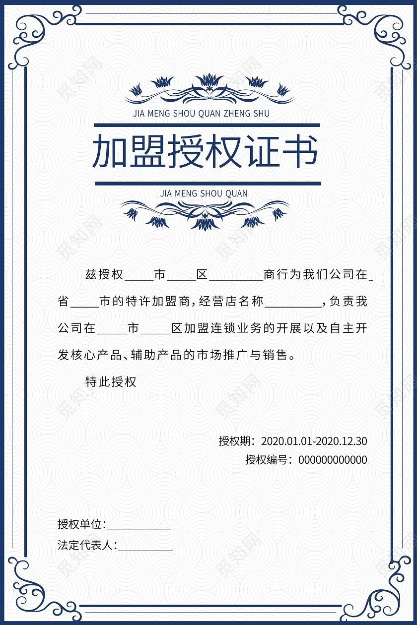 蓝色边框简洁大气加盟授权证书设计