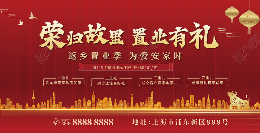 红色简约大气荣归故里置业有礼返乡置业春节房地产展板