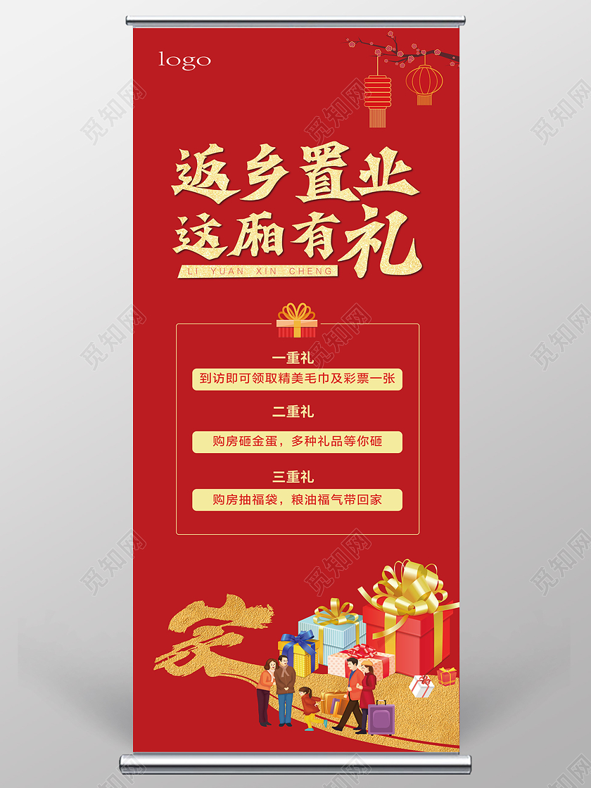 红色简约大气返乡置业春节房地产展板