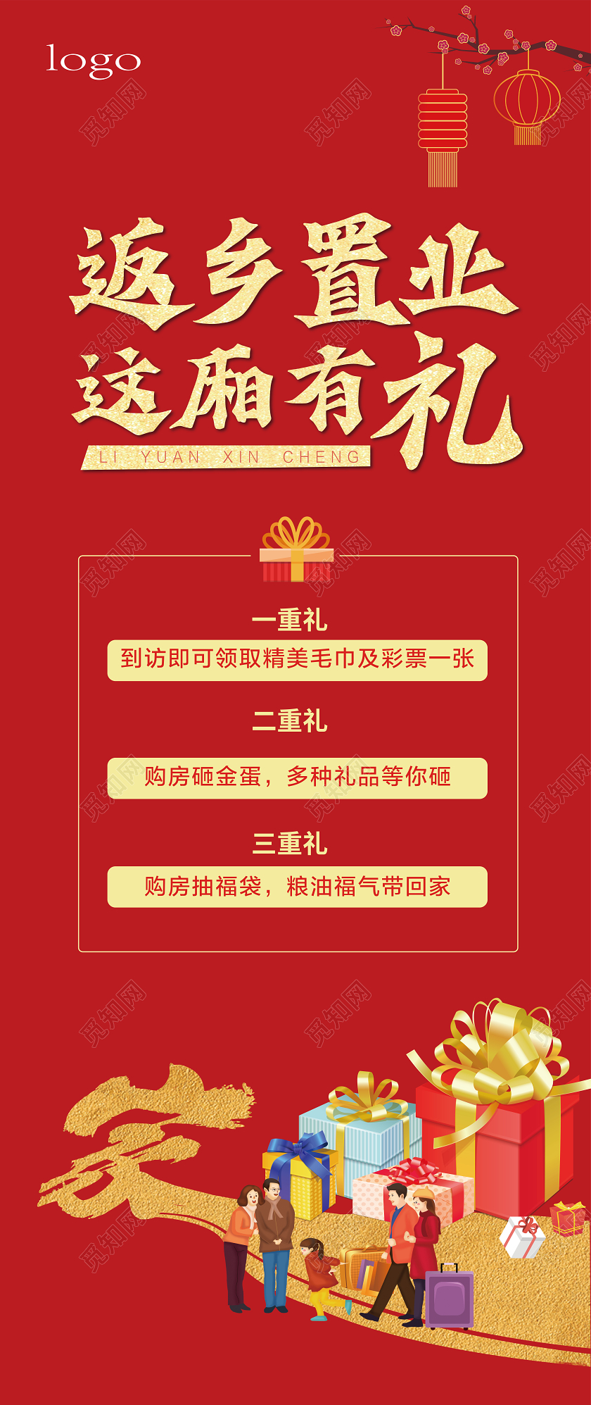 红色简约大气返乡置业春节房地产展板