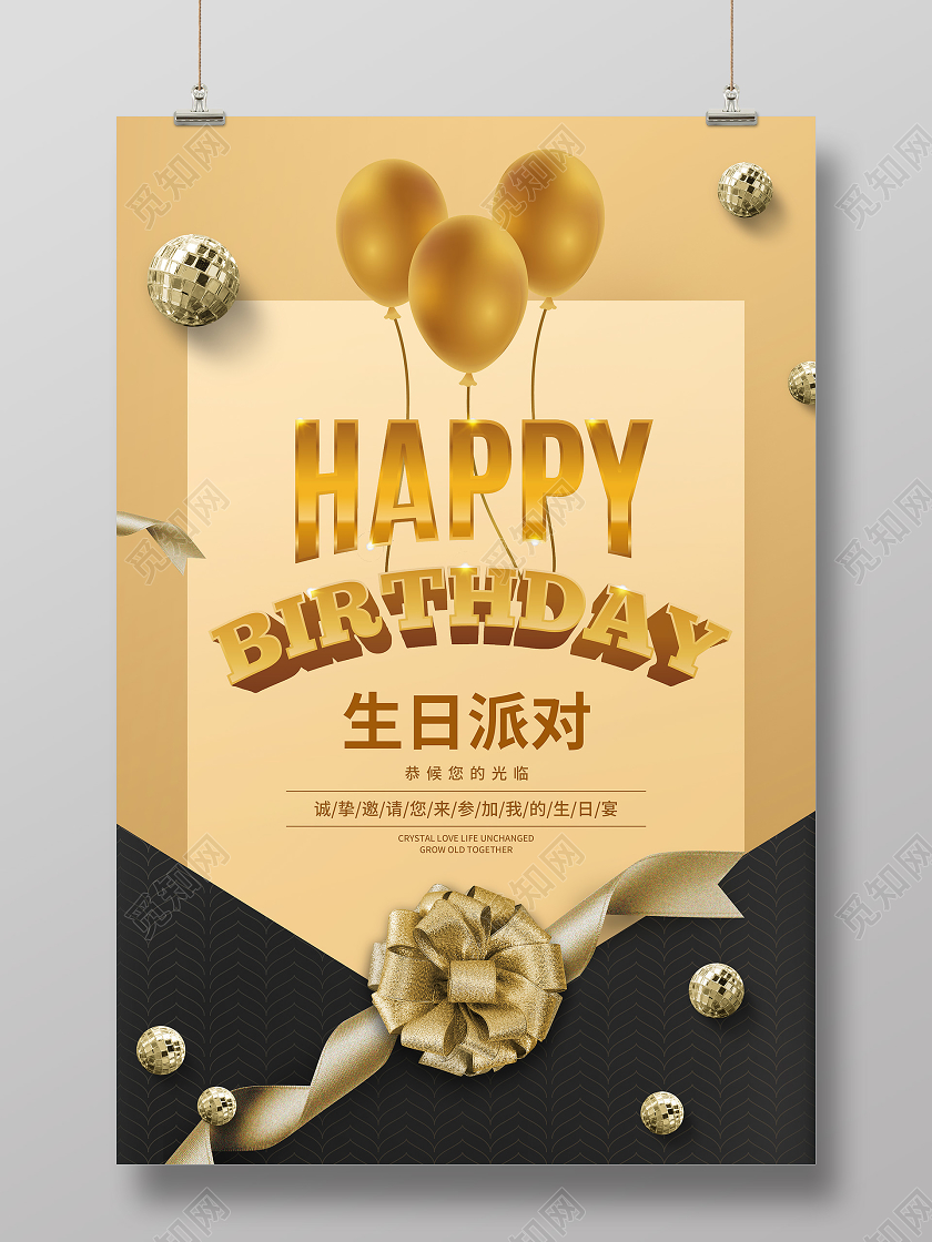 黄色简约生日快乐生日派对生日海报