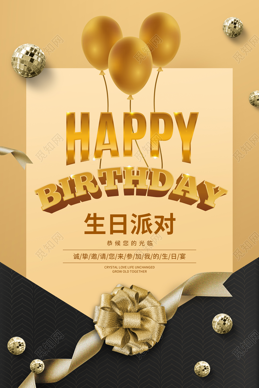黄色简约生日快乐生日派对生日海报