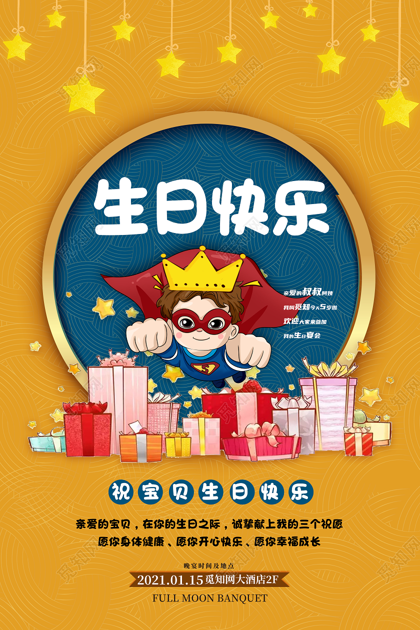黄色卡通生日快乐生日派对生日海报