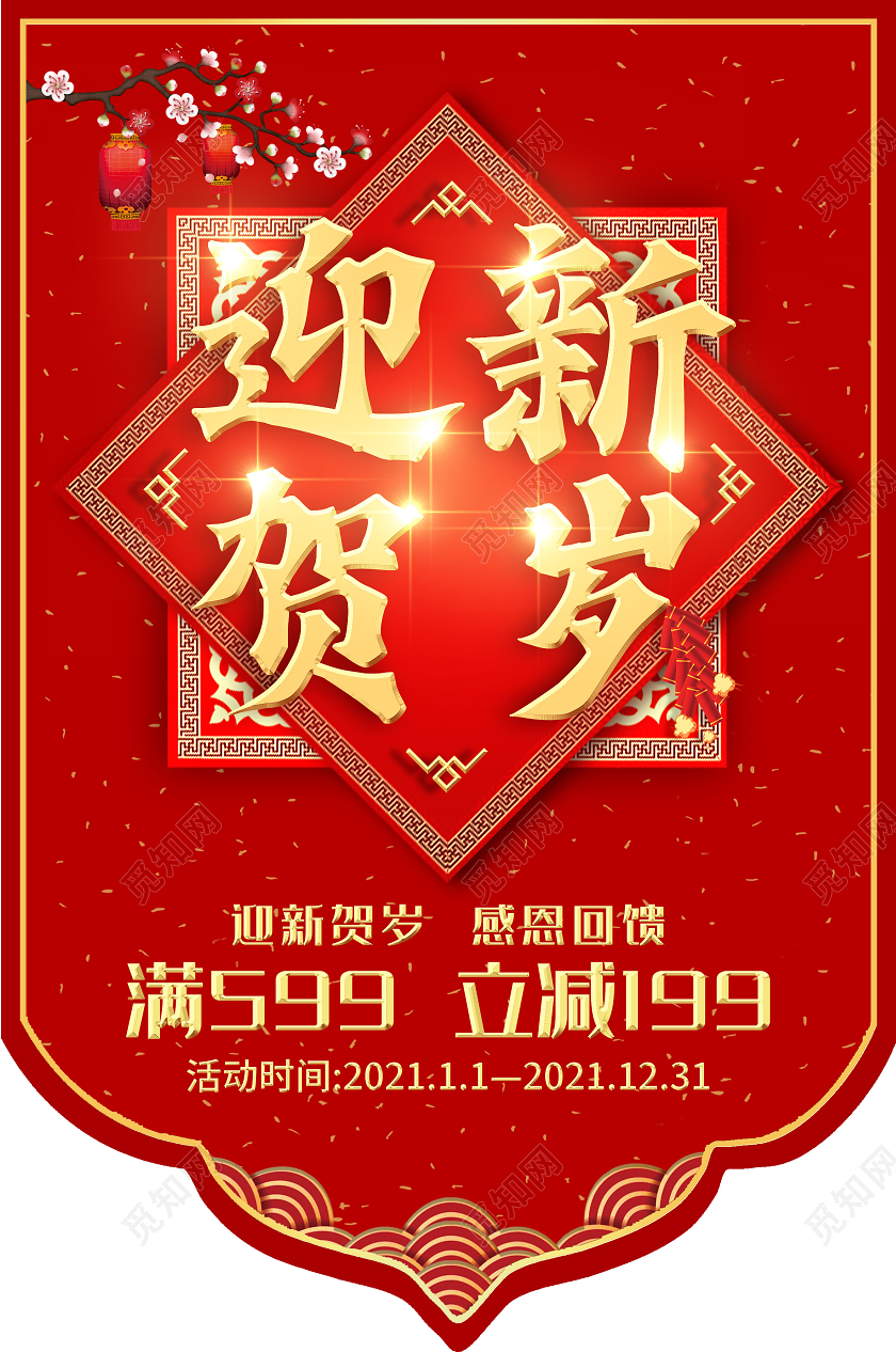红色中国风迎新贺岁新年道旗2021春节牛年新年吊旗